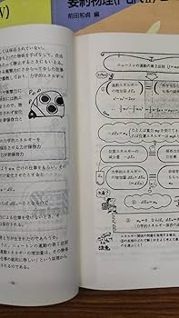 前田和貞　図解式前田の要約物理（partⅠ～Ⅳ）ゼミ　代ゼミテキスト4冊 前田和貞 図解式前田の要約物理（partⅠ～Ⅳ）ゼミ 代ゼミ