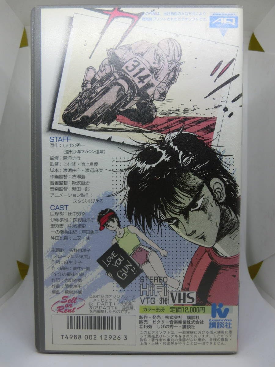 Amazon.co.jp: ◇VHSビデオ【バリバリ伝説 劇場版】レンタル落ち