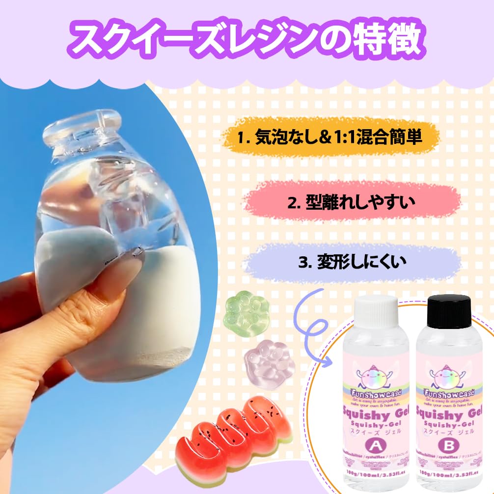 Amazon | FUNSHOWCASE スクイーズレジンセット 200ml クリア 封入