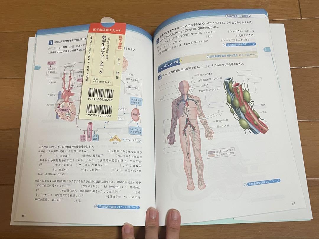 Amazon.co.jp: 『系統看護学講座』準拠 解剖生理学ワークブック