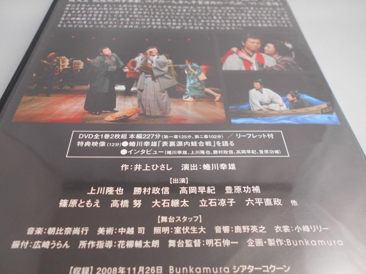 Amazon.co.jp: 表裏源内蛙合戦/出演 : 上川隆也, 勝村政信, 高岡早紀