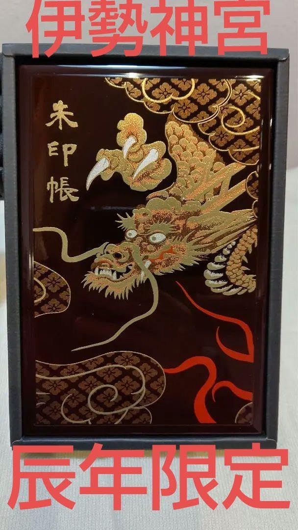 Amazon.co.jp: 本物伊勢神宮御朱印帳出雲大社熱田神宮天照皇大神商売