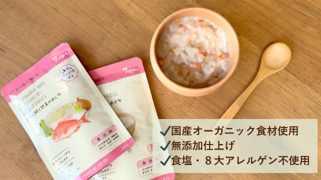 リトルワンズ 無添加 離乳食 おじや 7ヶ月 ベビーフード