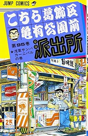 こちら葛飾区亀有公園前派出所 200 特装版 40周年記念 (ジャンプ