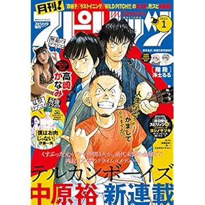 月刊！スピリッツ 2021年1月号（2020年11月27日発売号） [雑誌]