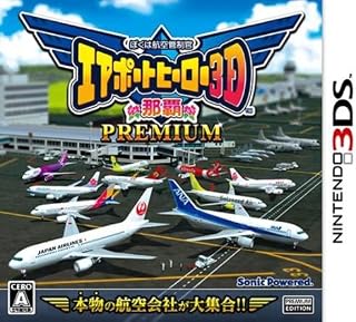 air traffic controllers Airport Hero Naha 3D PREMIUM