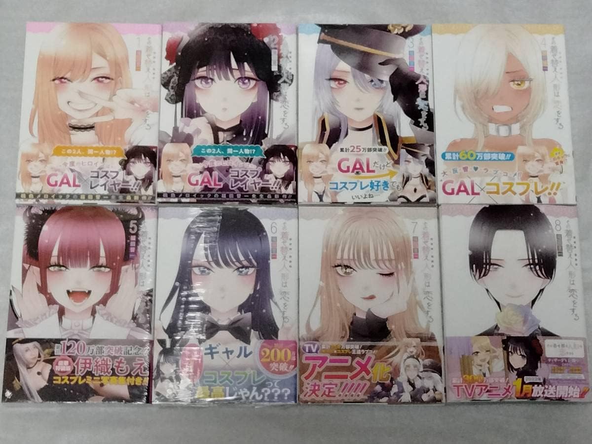 その着せ替え人形は恋をする 全8巻 1巻 2巻 3