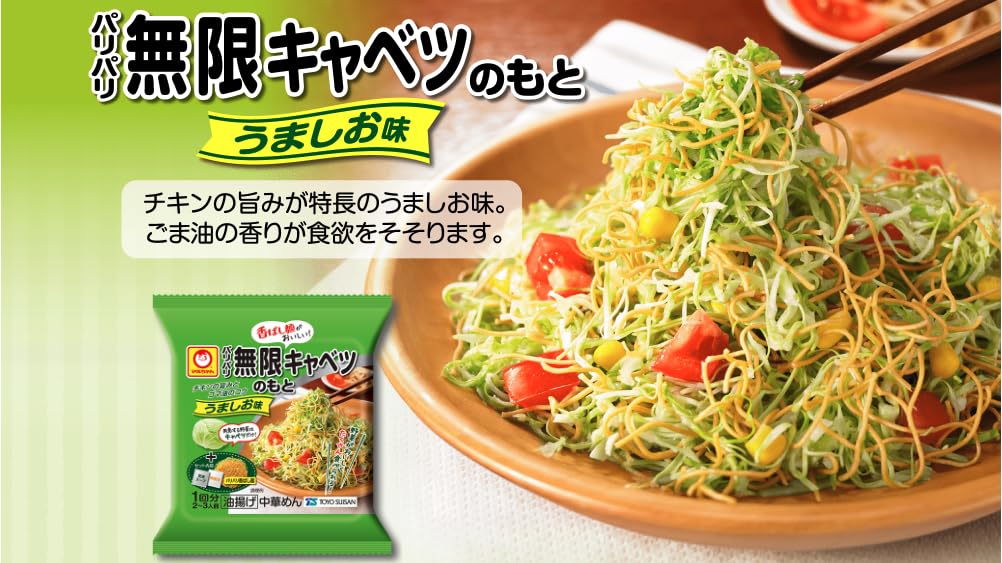 Amazon | 東洋水産 マルちゃん パリパリ無限キャベツのもと うましお味