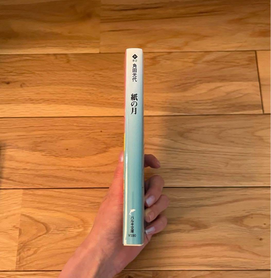 Amazon.co.jp: 紙の月 角田光代 ハルキ文庫 小説 : おもちゃ