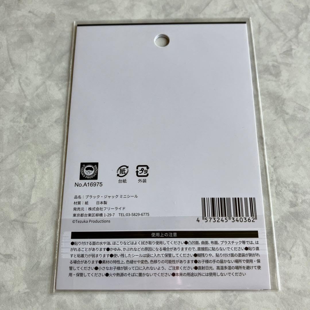 Amazon.co.jp: ブラックジャック マスキングテープ シールセット