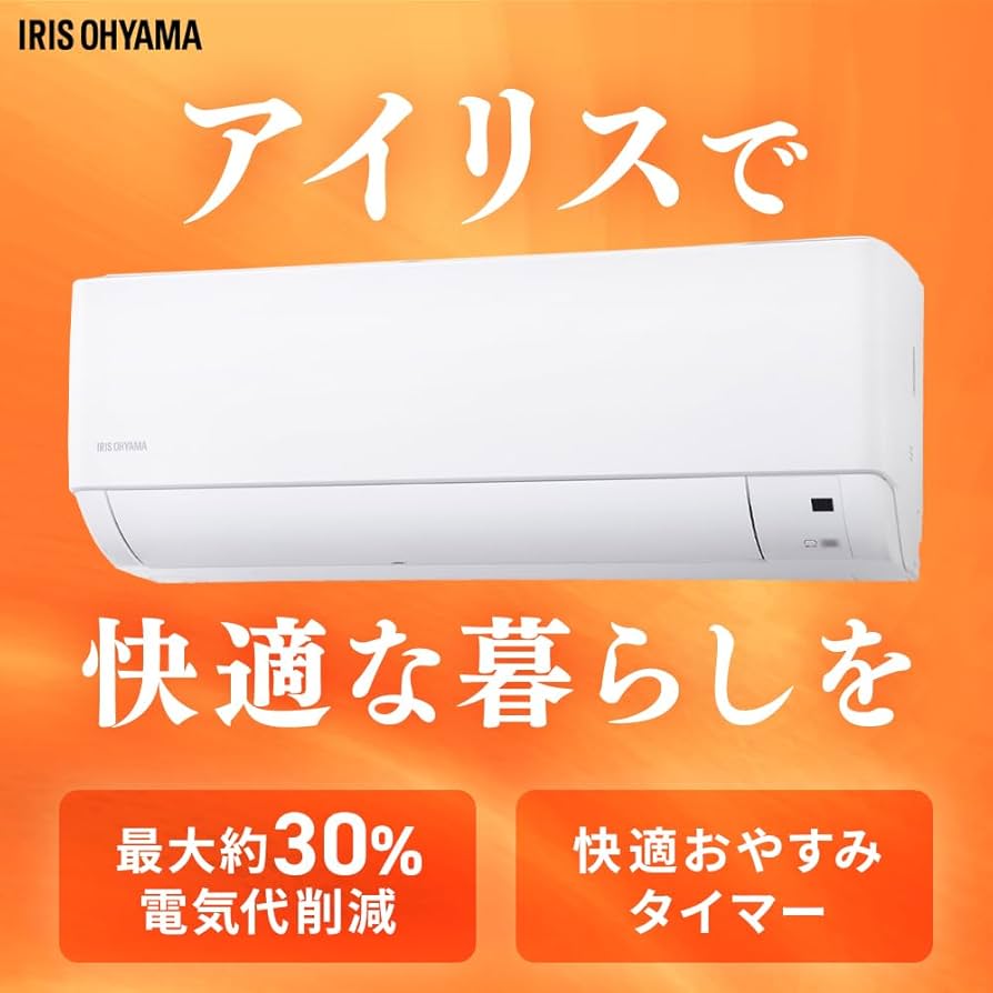 直接お取引歓迎‼️お近くなら無料配送‼️ 2020年製❗️アイリスオーヤマ8畳 IRIS OHYAMA エアコン 8畳用 2025年 8畳 大口 G 節電 電気代