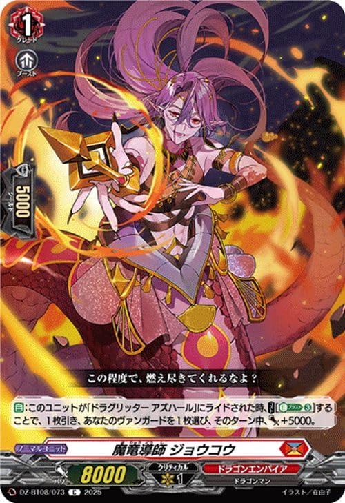 Amazon.co.jp: ヴァンガード 零騎転生 魔竜導師 ジョウコウ(C