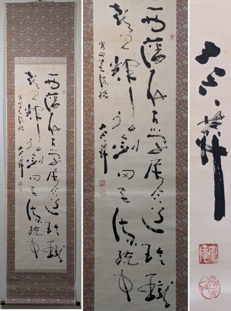 【真作】掛軸　書道掛軸　漢詩調書作品　力強い筆致と韻律美　箱入　S99 真作 掛軸 書道掛軸 漢詩調書作品 力強い筆致と韻律美 S99 真作】