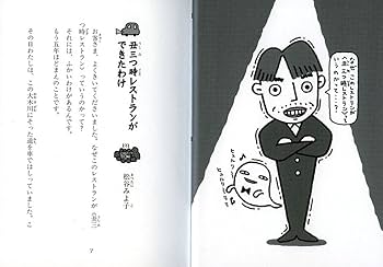 怪談レストラン(40)丑三つ時レストラン[図書館版] | 松谷 みよ子, 怪談