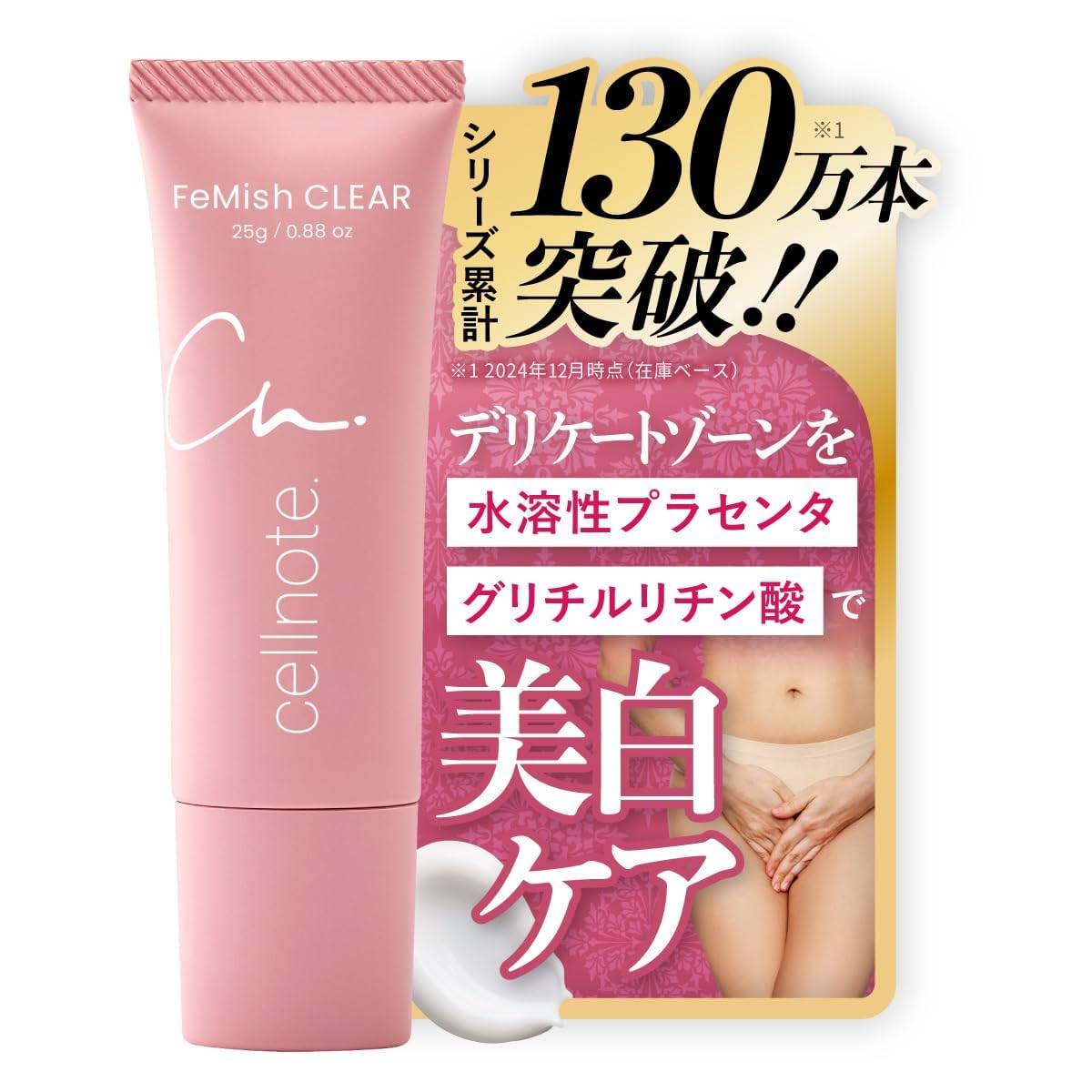 セルノート フェミッシュクリア 2個セット 【公式通販】