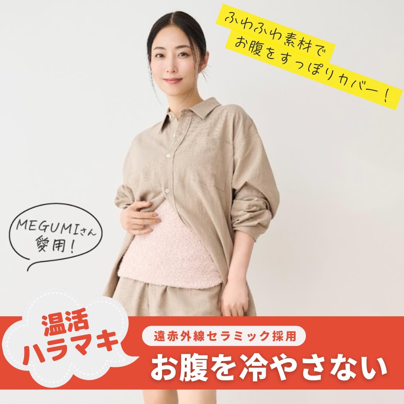 Amazon.co.jp: ぽかぽかカイロ 温感 ＋2.5℃ 腹巻 冷え対策 防寒グッズ