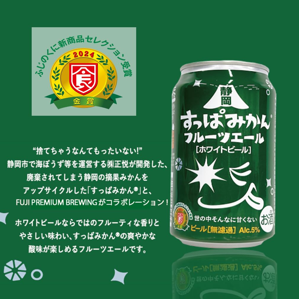 Amazon.co.jp: ビール 静岡すっぱみかんフルーツエール 缶 350ml × 2