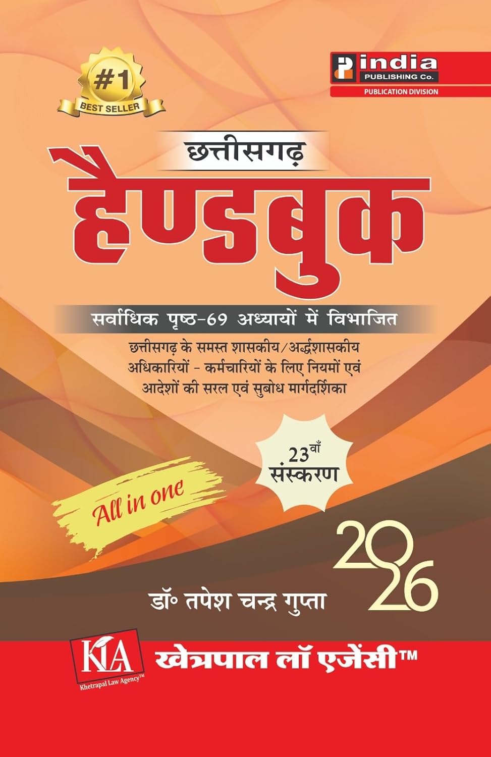छत्तीसगढ़ हैंडबुक 2026 Chhattisgarh Handbook 2026(in Hindi)