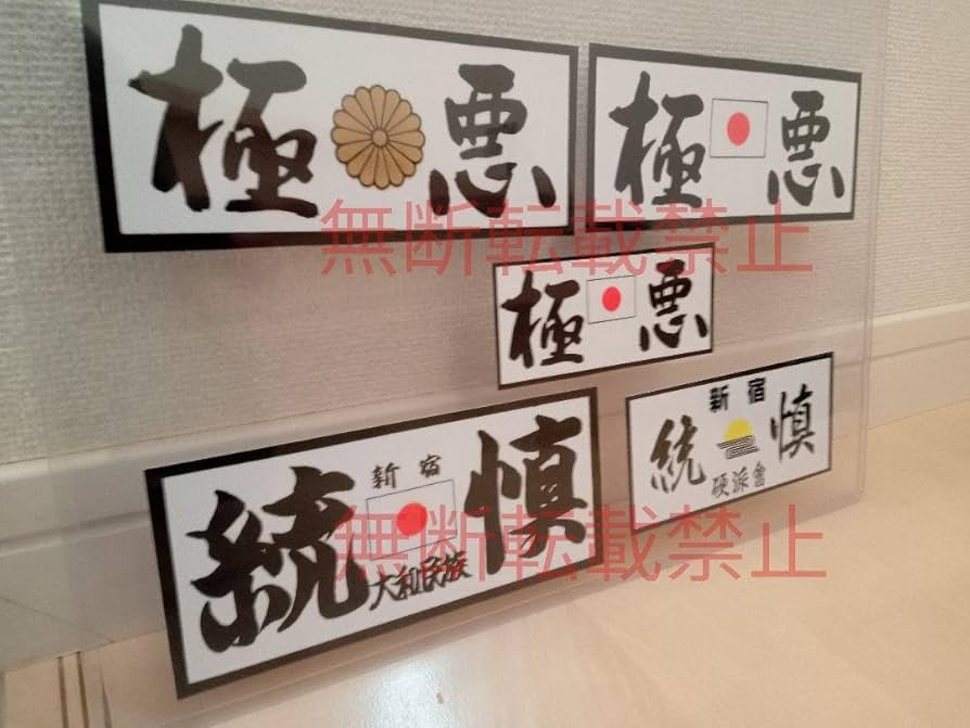 ご当地熊本☆ストラップ　ワルモンのワルスイカ　激レア　レトロ　暴走族 61bs67iboyL._UF894,1000_QL80_.jpg