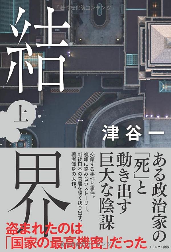 結界　著者　津谷一　直筆サイン入り 61bs8gV--vL.jpg