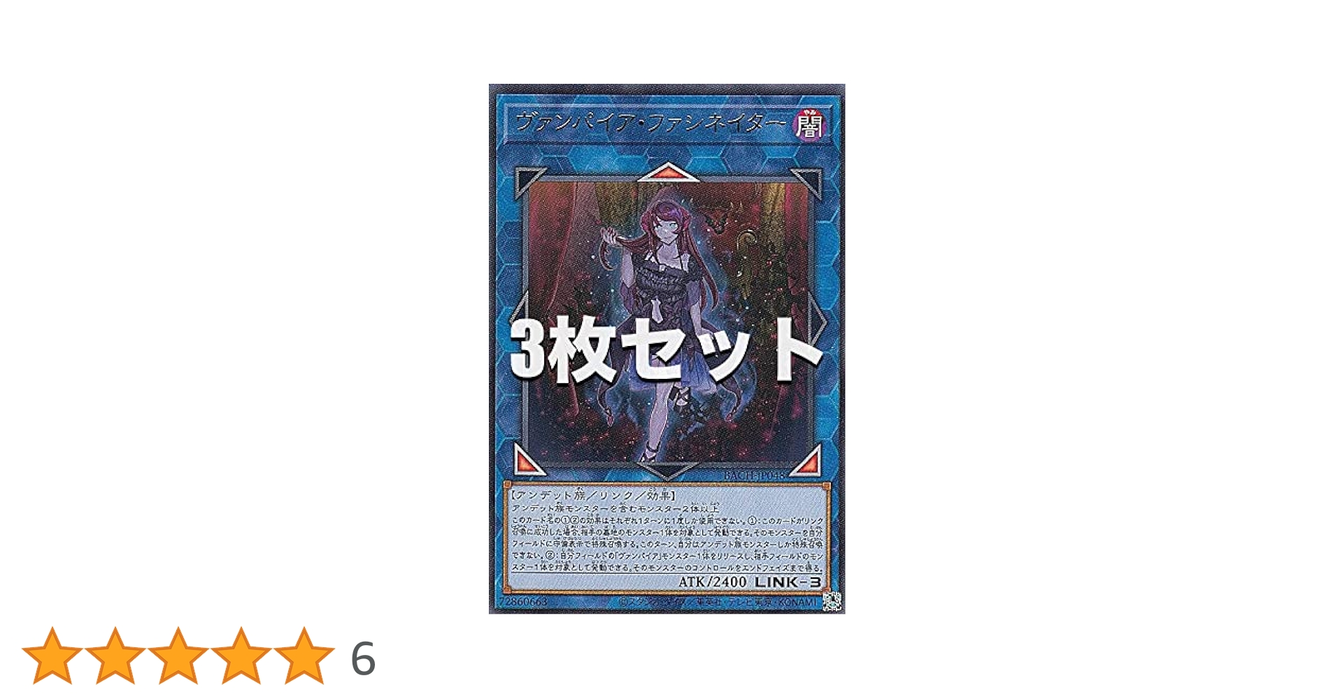Amazon.co.jp: 【3枚セット】遊戯王 BACH-JP048 ヴァンパイア
