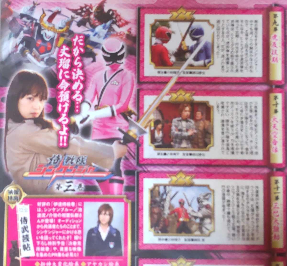 侍戦隊シンケンジャー 全巻完結セット 劇場版付 dvd 松坂桃李/高梨臨 侍戦隊シンケンジャー 全巻完結セット 劇場版付 dvd 松坂桃李