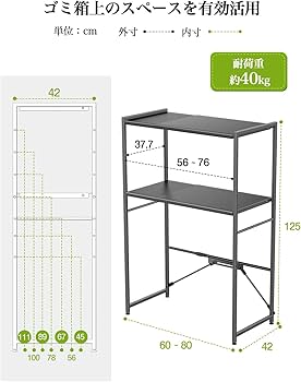 Amazon.co.jp: 【幅伸縮可・上下調整可】ゴミ箱上ラック 電子