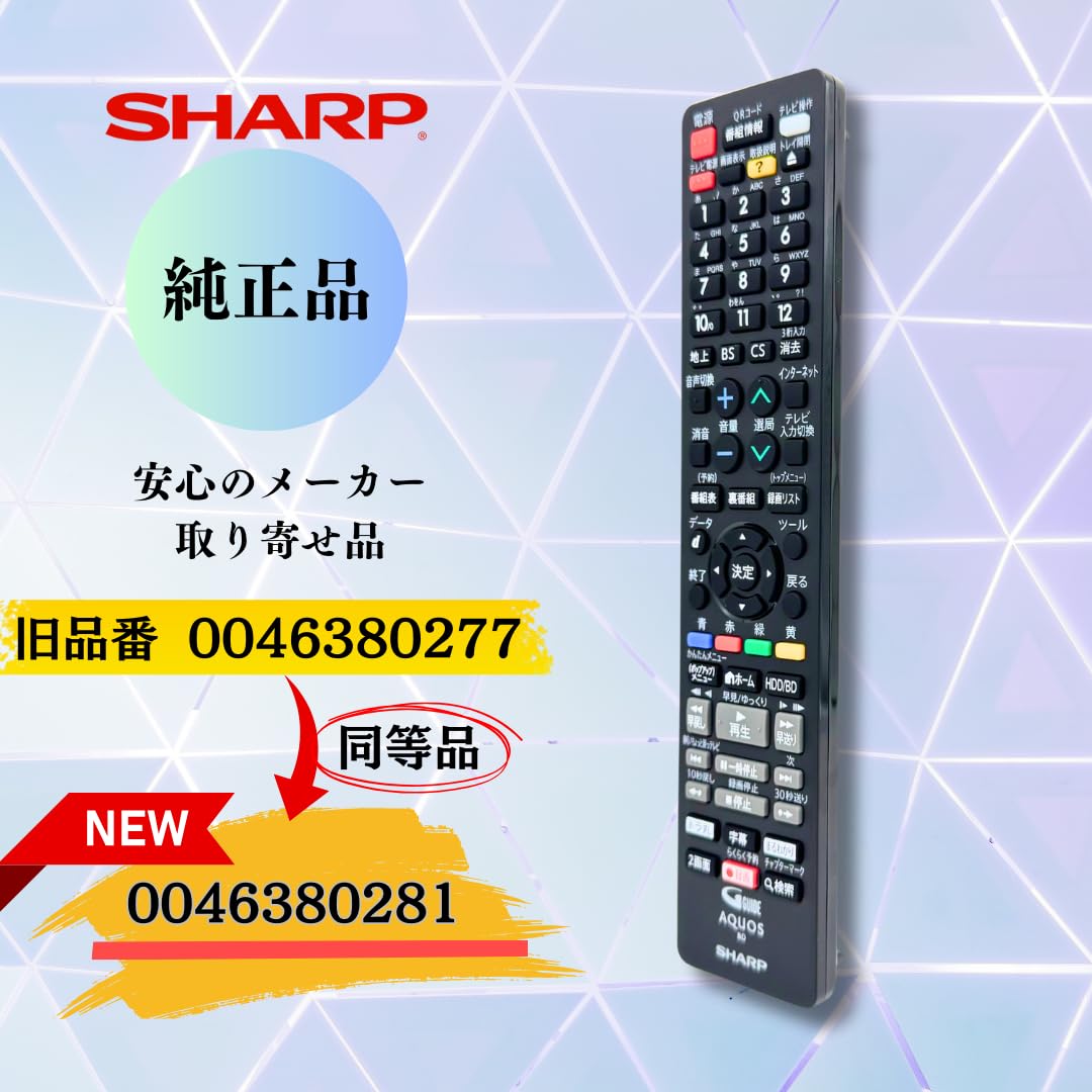 (未使用･未開封品)　SHARP/シャープ ブルーレイディスクレコーダー用　リモコン [0046380273] (0046380273) qdkdu57 Amazon.co.jp: シャープ ブルーレイディスクレコーダー用純正
