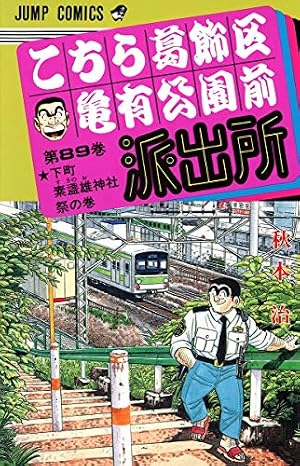 Amazon.co.jp: こちら葛飾区亀有公園前派出所 200 特装版 40周年記念