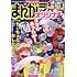 まんがライフオリジナル2023年12月号