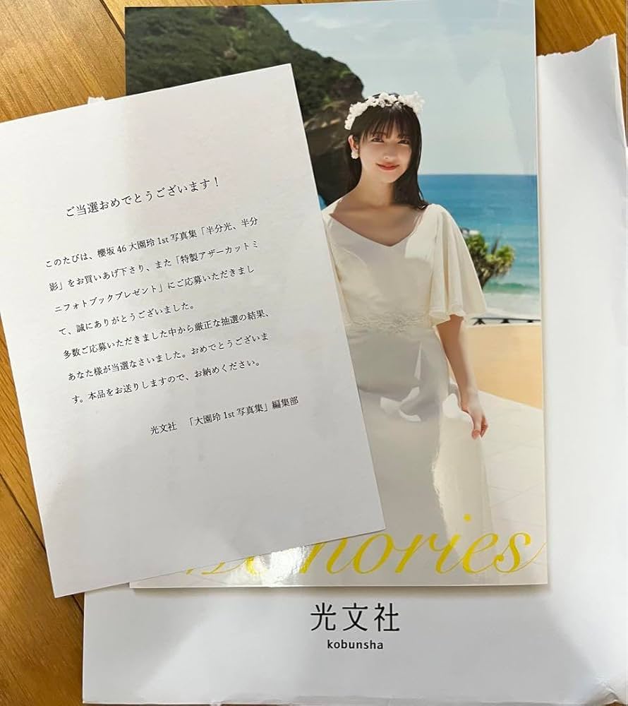 大園玲1st写真集 半分光、半分影　アザーカット集 Amazon.co.jp: 櫻坂46 大園玲1st写真集 半分光、半分影【HMV限定