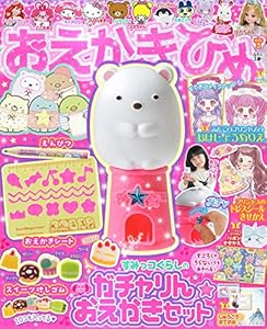 本のおえかきひめ 3月号の表紙