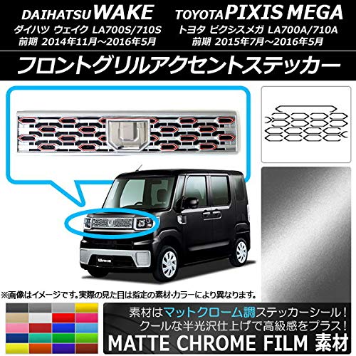 Amazon.co.jp: フロントグリルアクセントステッカー マットクローム調