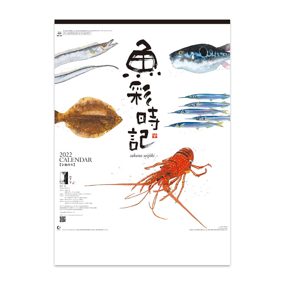 Amazon.com: NK107 New Japanese Calendar, 2022 Wall Hanging