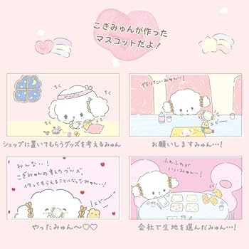 サンリオ　こぎみゅん マスコットホルダー すやすや スヤスヤ はじめまして サンリオ こぎみゅん マスコットホルダー すやすや スヤスヤ