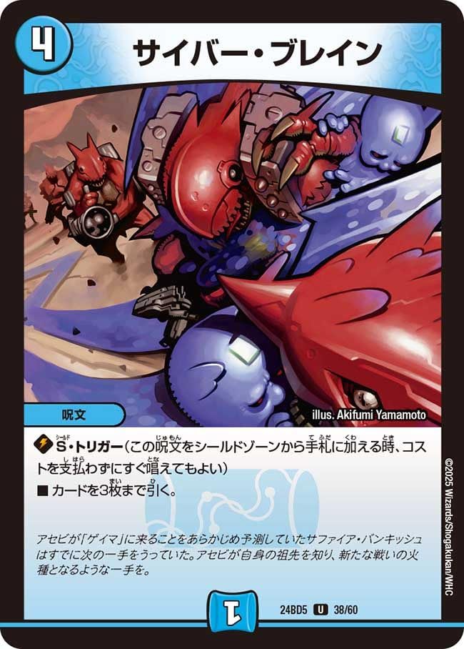 Amazon.co.jp: デュエルマスターズ サイバー・ブレイン