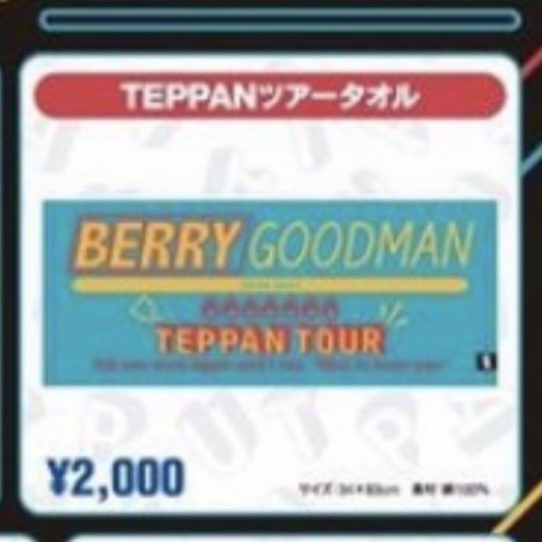 Amazon.co.jp: ベリーグッドマン Tシャツ、ツアータオルセット