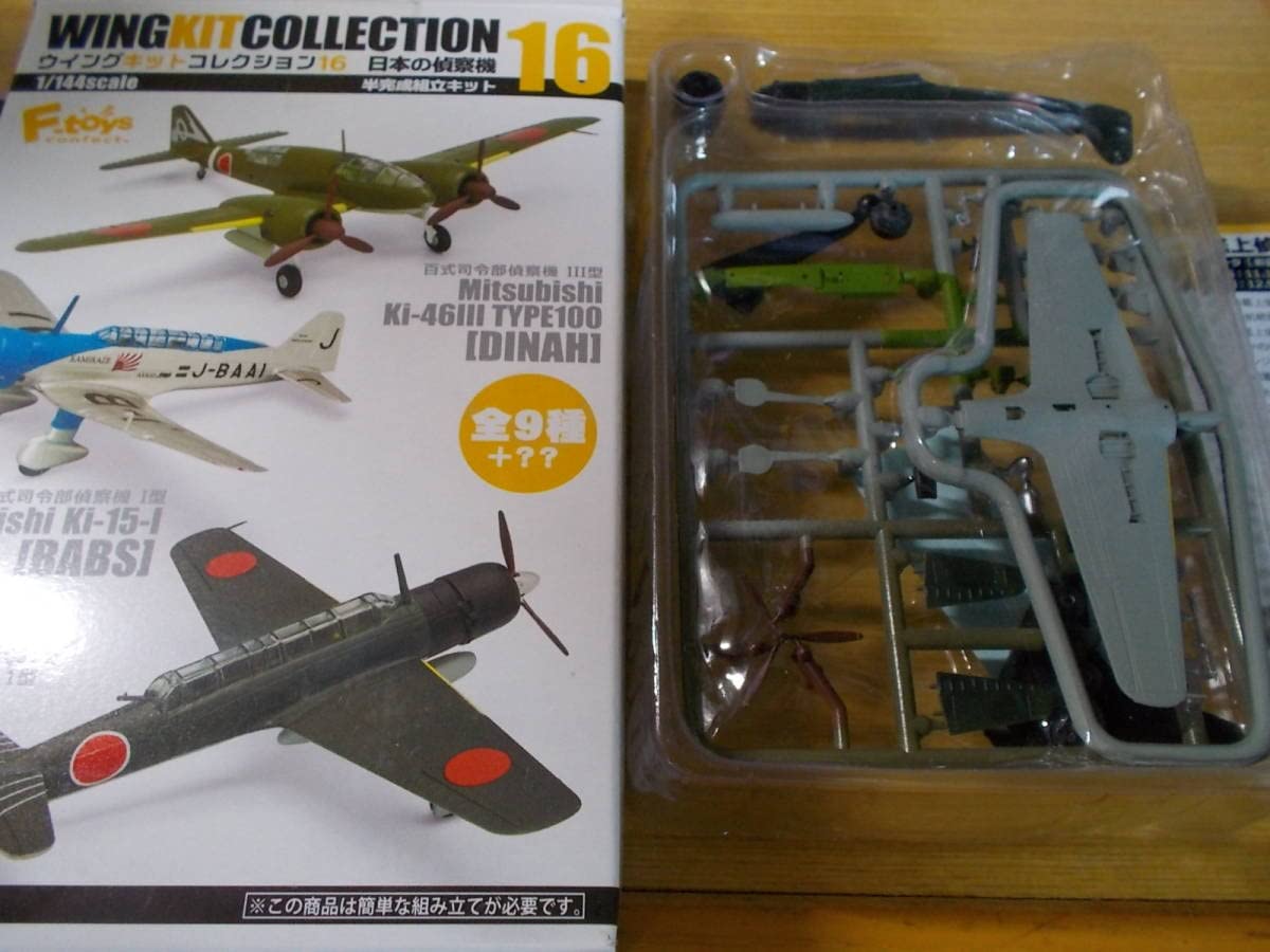 Amazon | ウイングキットコレクション16 艦上偵察機 彩雲11型 第762