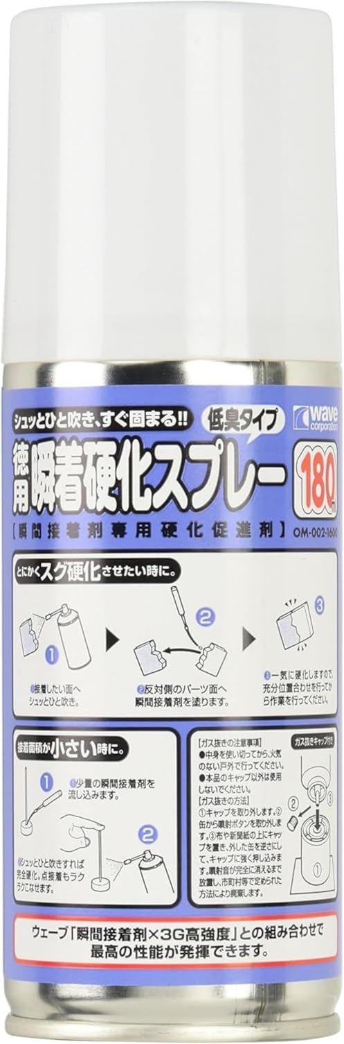 ウェーブ(Wave) 瞬着硬化スプレー 徳用 低臭