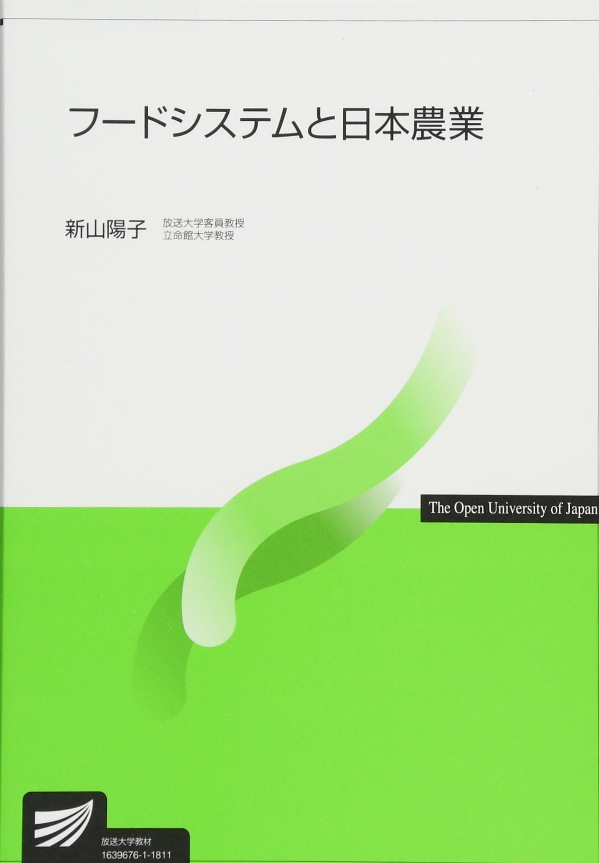 フードシステム入門 基礎からの食料経済学 フードシステム入門: ―基礎からの食料経済学― | 薬師寺 哲郎