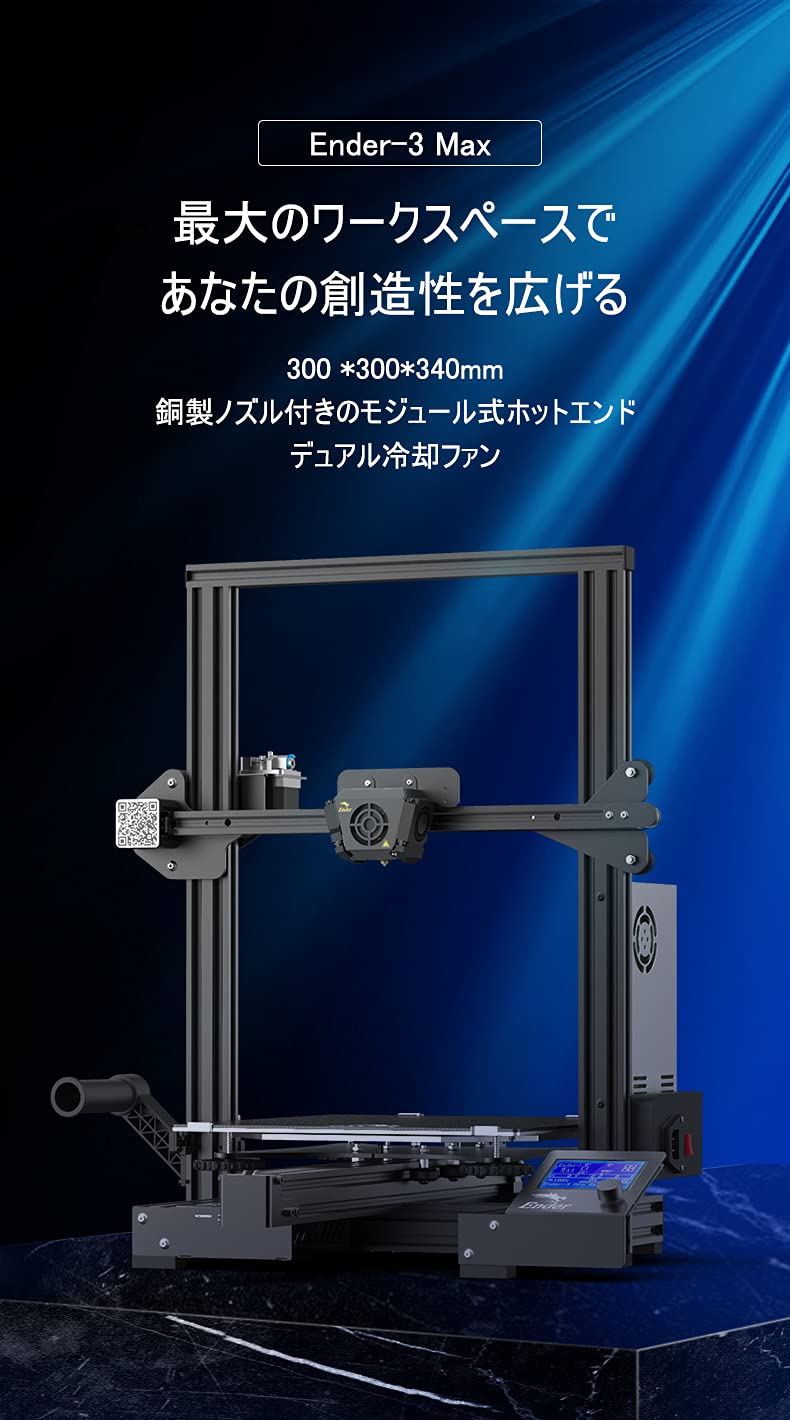 Amazon.co.jp: Creality Ender-3 Max 3Dプリンター、大容量3D