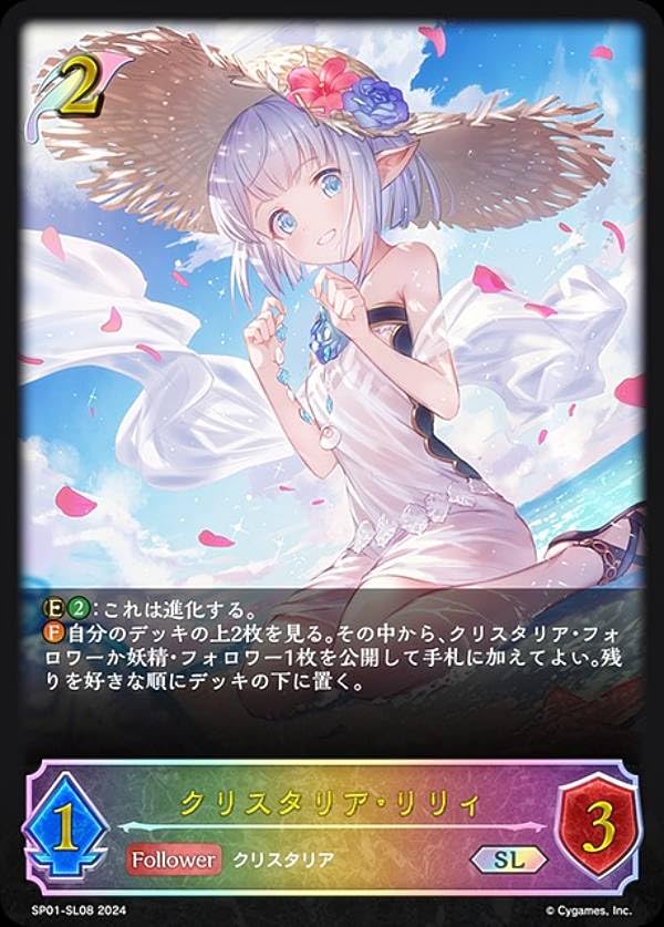 Amazon.co.jp: 【パラレル】シャドウバース エボルヴ SP01-SL08