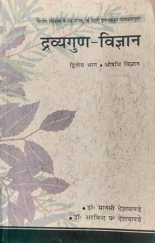DRAVYA GUN VIGYAN (PART 2)