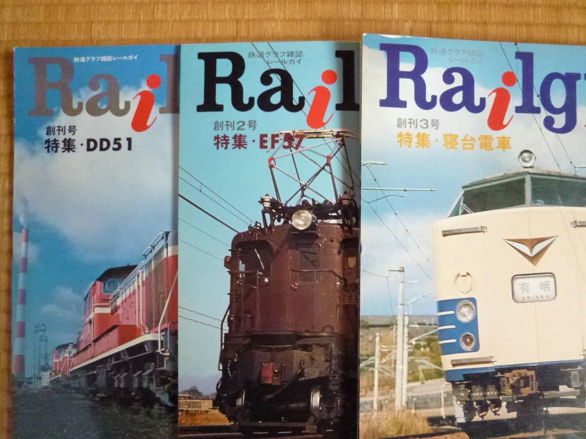 Amazon.co.jp: Railguy 不揃い20冊セット(レールガイ/絶版/廃刊