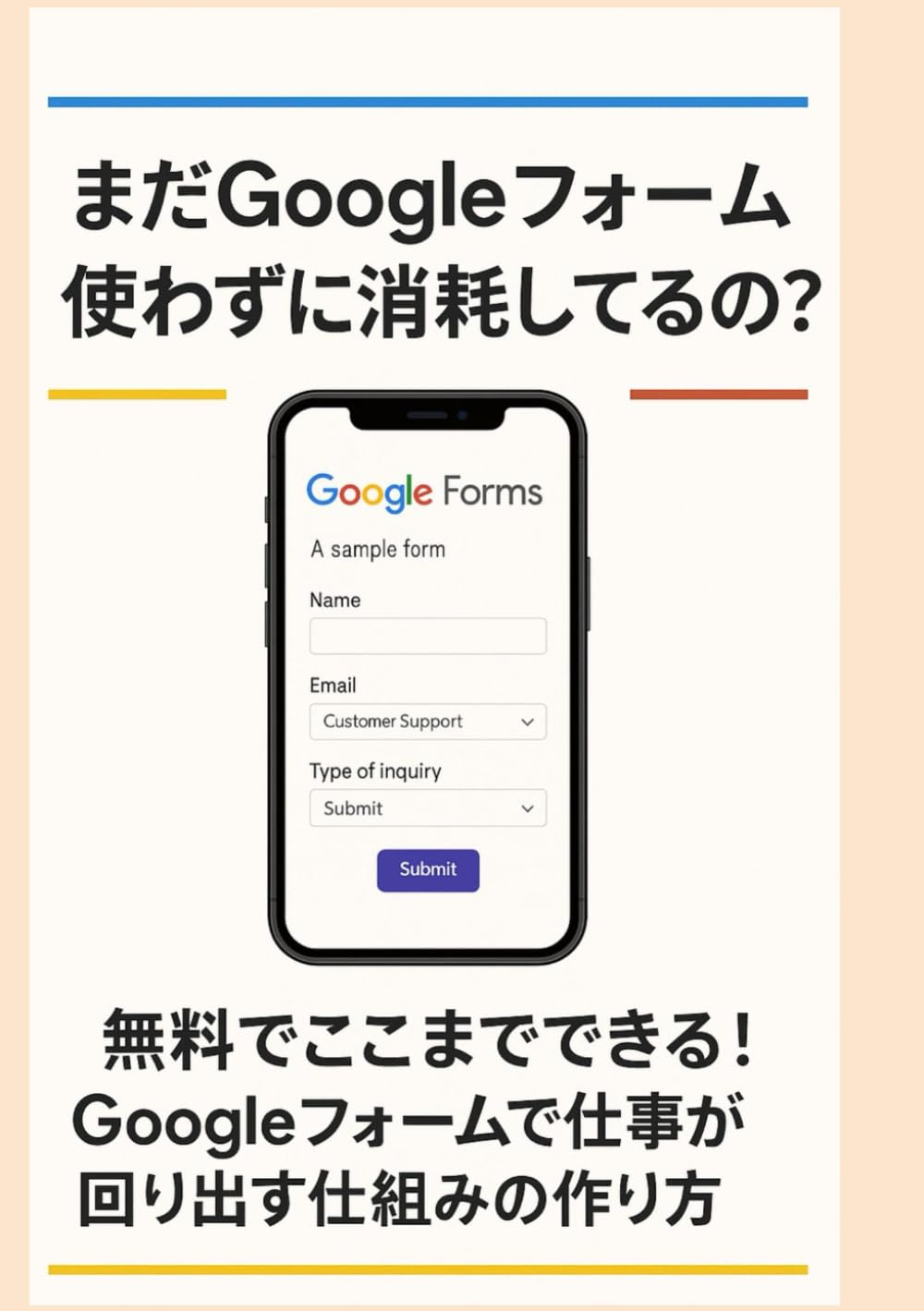 まだGoogleフォーム使わずに消耗してるの？Still Not Using Google Forms? How to Build a System That Runs Your Work — for Free!: 無料でここまでできる！Googleフォームで仕事が回り出す仕組みの作り方