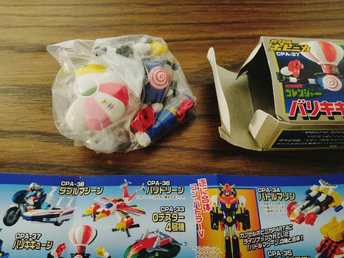 完品！ポピー　ポピニカシリーズ　ゴレンジャーバリキキューン Amazon.co.jp: カプセルポピニカシリーズ CPA-37 秘密戦隊