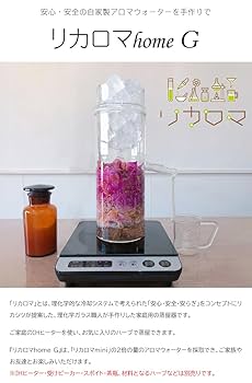 リカロマmini 家庭用アロマウォーター蒸留装置 リカロマ mini アロマウォーター専用蒸留器 | カリス成城 WEB SHOP