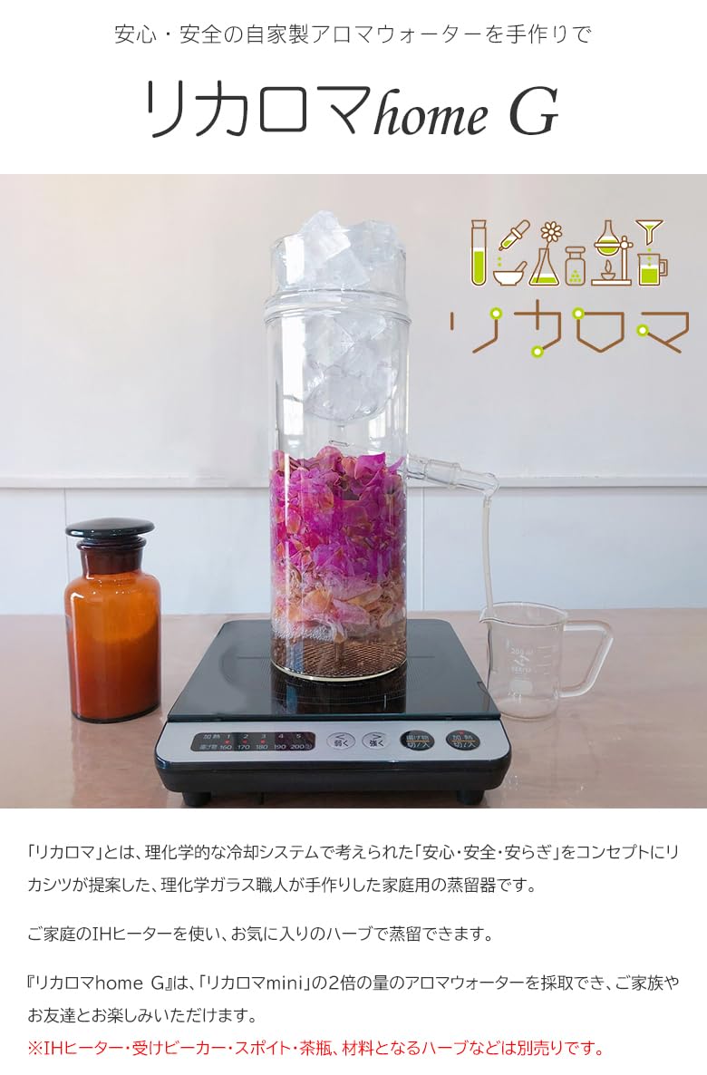 Amazon.co.jp: リカロマhome G ＆おもてな紙セット 家庭用蒸留器 