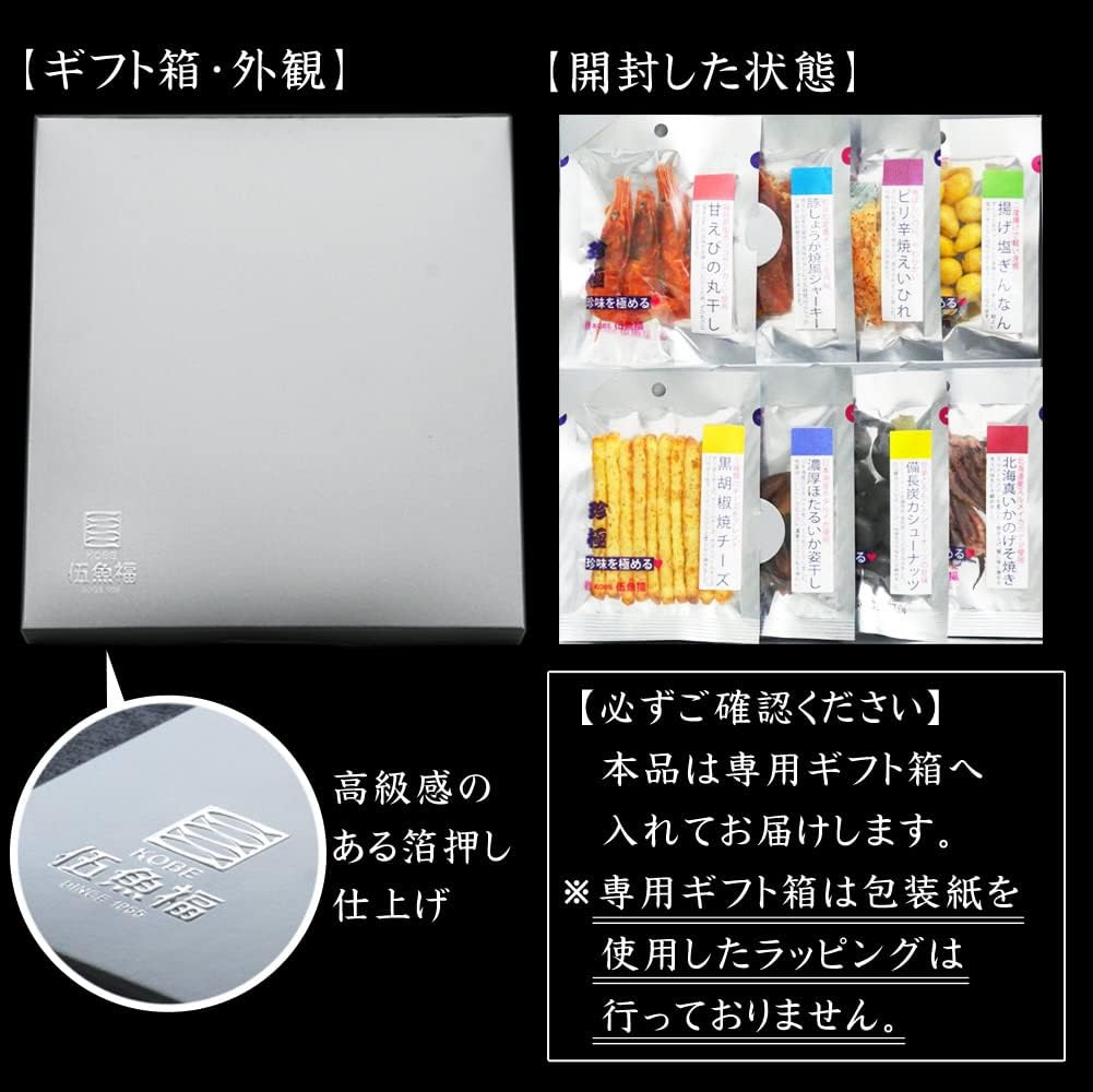 伍魚福 おつまみ ギフト お中元【珍味を極める8品セット】食べ比べ 酒のつまみ おつまみセット 摘み 常温 詰め合わせ 高級 珍味 食べ物 父親 お父さん 60代 70代 誕生日 プレゼント