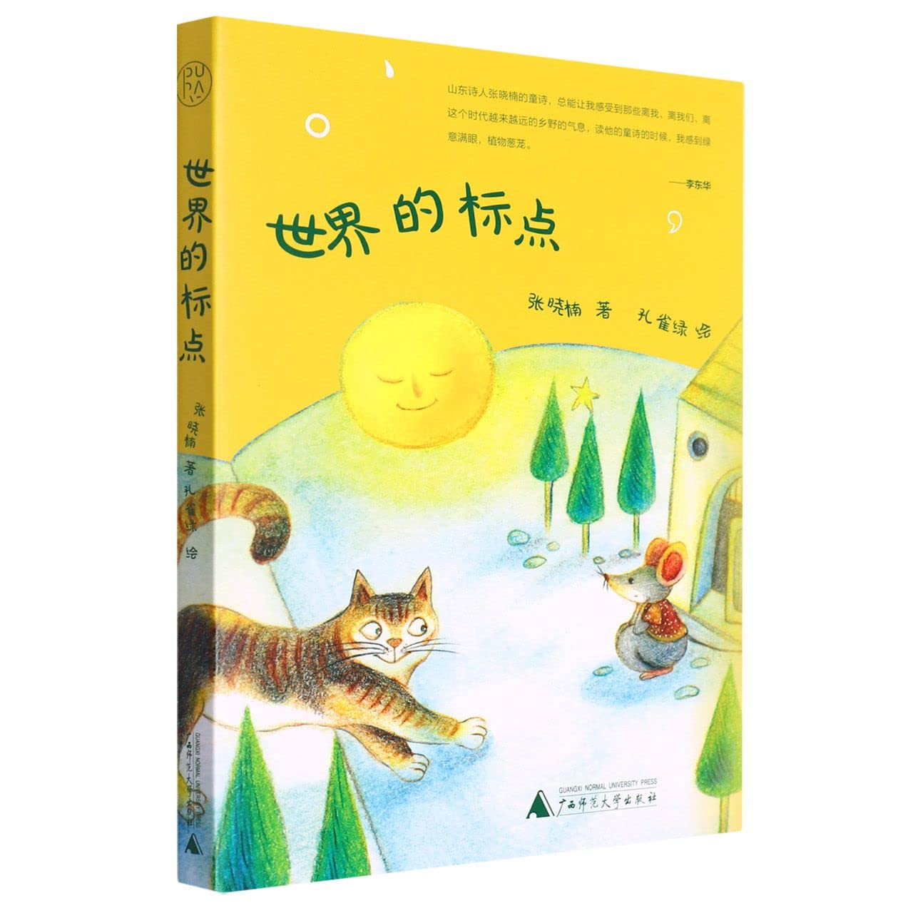 Short Poems of Zhang Xiaonan (Hardcover) (Chinese Edition)